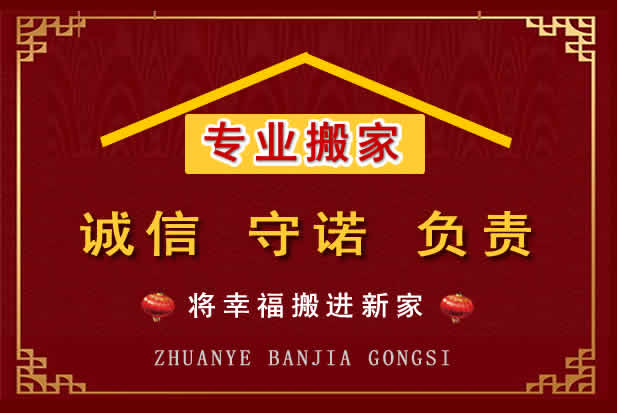 杜尔伯特搬家电话