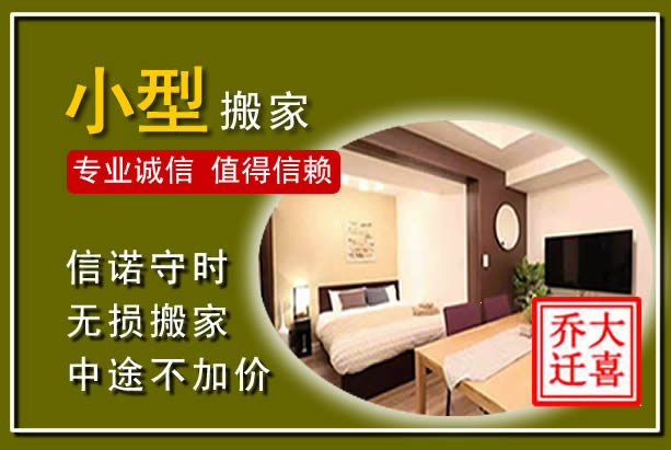 杜尔伯特小型搬家