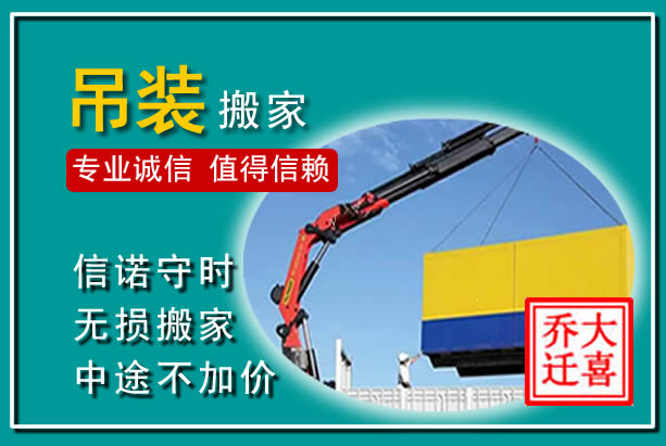 杜尔伯特吊装大件搬家
