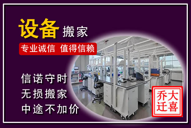 杜尔伯特仪器设备搬运