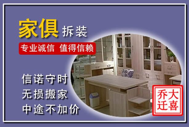 杜尔伯特家俱拆装搬运
